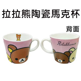 拉拉熊 人物大集合 陶瓷 馬克杯 250ml 日本製 咖啡杯 懶懶熊 Rilakkuma San-X