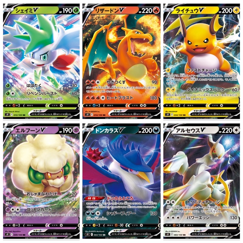 ⚓️Pokemon 寶可夢卡牌 🎀日版🇯🇵 神奇寶貝 PTCG S9 星星誕生 V卡 噴火龍 風妖精 烏鴉頭頭 阿爾宙斯