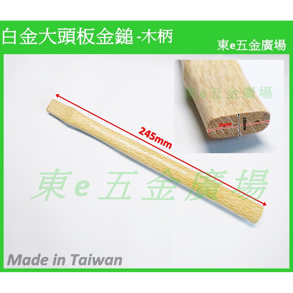 東e五金廣場 白金大頭板金鎚板金用白金大頭鎚鈑金鎚板金鎚鈑金鎚木柄板金鎚木柄板金用鐵鎚 蝦皮購物