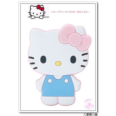 八寶糖小舖~Hello Kitty巧妝鏡 凱蒂貓迷你鏡 隨身 攜帶 補妝 小鏡子 矽膠全身造型款 Sanrio 可愛現貨