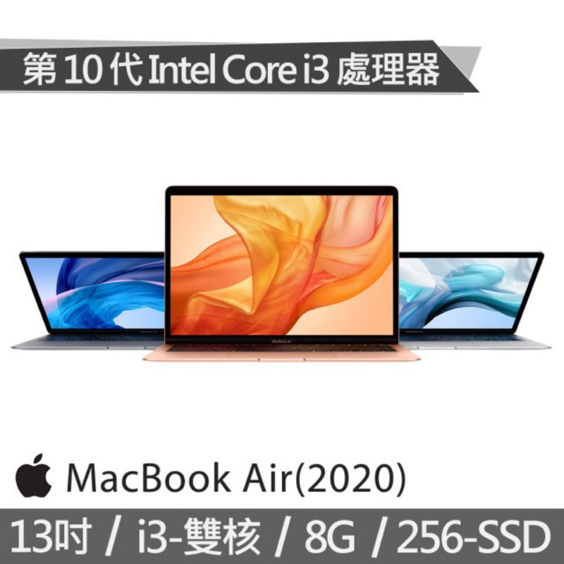 台灣公司現貨  Macbook Air 2020 13吋 i3/8g / 256g 全新未拆 中文注音鍵盤