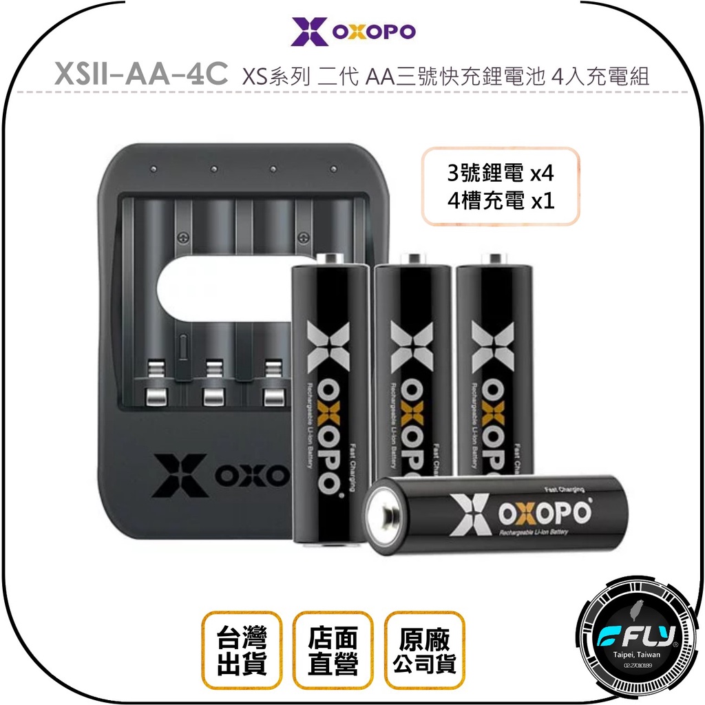 【飛翔商城】OXOPO XSII-AA-4C XS系列 二代 AA三號快充鋰電池 4入充電組◉公司貨◉1.5V