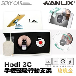 HANLIX Hodi 3C手機磁吸行動支架-金 (磁石式多功能手機支架) -SC 手機架 行車紀錄器吸盤式 美觀方便