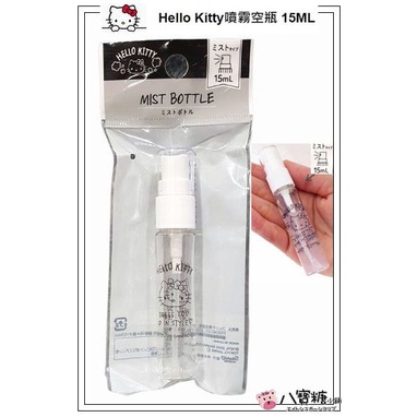 噴霧空瓶 HELLO KITTY 旅行噴霧瓶 凱蒂貓 隨身噴霧空瓶 分裝瓶 15ML 大臉款 現貨 八寶糖小舖