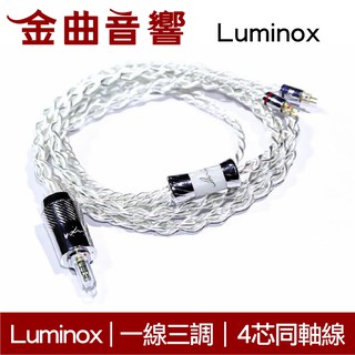Luminox Audio Luminox 4芯 一線三調 鍍銀銅 耳機 線材 升級線 | 金曲音響