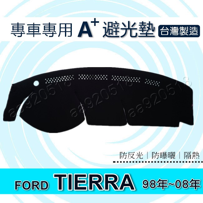 FORD福特 - TIERRA 專車專用A+避光墊 遮光墊 Tierra 遮陽墊 儀表板 tierra 避光墊