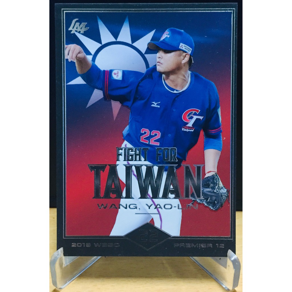 王躍霖  國旗 球員卡 特卡 FFT06 2019 中華職棒30年 Fight For Taiwan 12強 棒球卡