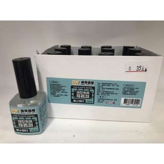 模型專用接著劑15mlWJ-B01