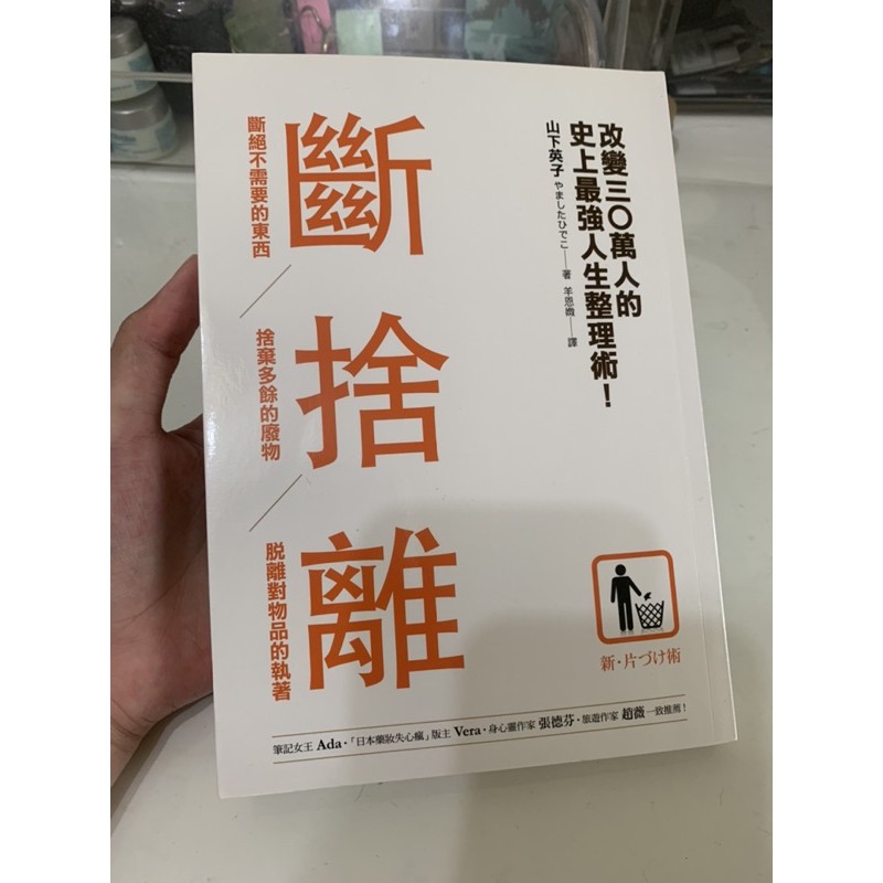 二手書斷捨離山下秀子 蝦皮購物