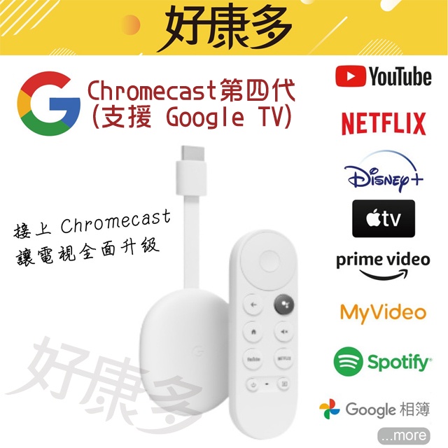 【台灣公司貨 可分期 蝦皮代開發票】Google Chromecast 第四代 4K/HD-Netflix/Disney