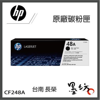 【墨坊資訊-台南市】HP【48A】 原廠 黑色 碳粉匣 / 適用 M15w / M28w【CF248A】