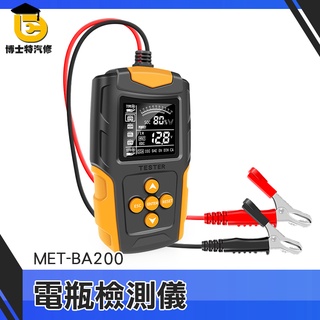 電瓶檢測器 蓄電池檢測儀 電瓶壽命 汽車電瓶 電瓶測量 MET-BA200 電池檢測儀 電池檢測器 電瓶健康 電瓶檢測