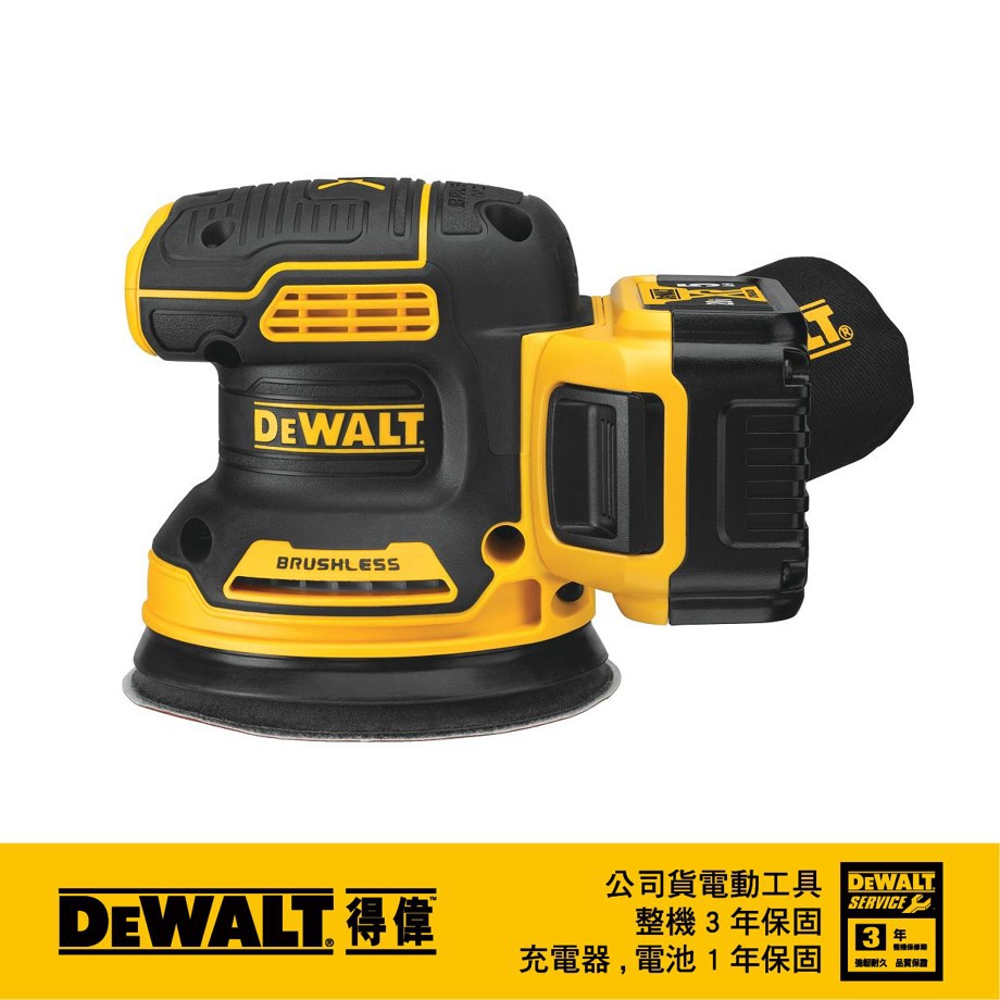 【富工具】得偉DEWALT  20V MAX無刷式5吋偏心砂紙機 DCW210B(空機)◎正品公司貨◎