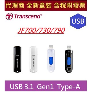 全新 創見 JF700 JF730 JF790 32G 64G 128G 256G USB3.1 TYPE-C 隨身碟