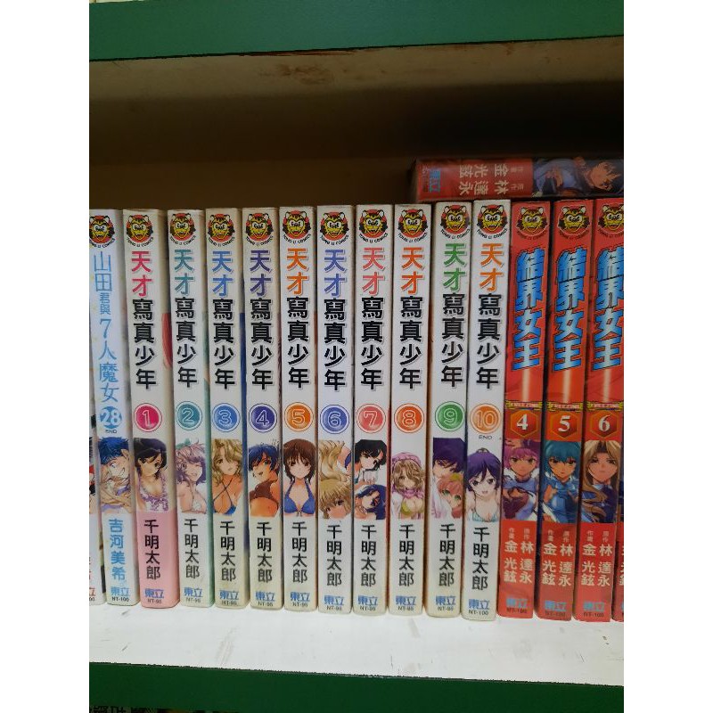 天才寫真少年全10冊 千明太郎 自 典 蝦皮購物