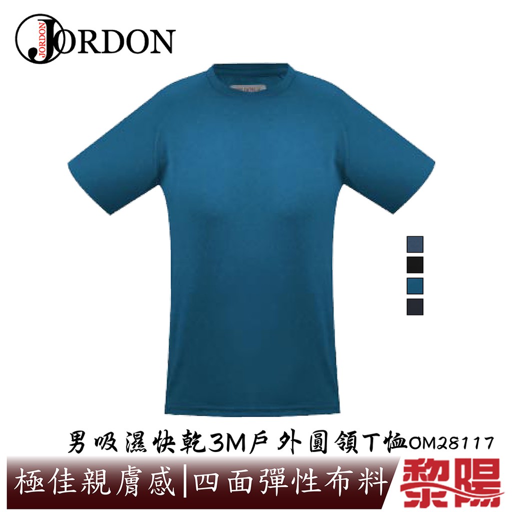 JORDON 橋登 吸濕快乾3M戶外圓領T恤 男款 4色 透氣/排汗快乾/運動/登山/戶外休閒10OM28117