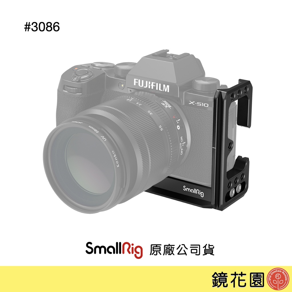 SmallRig 3086 富士Fujifilm X-S10 XS10 專用Ｌ型承架 現貨 鏡花園