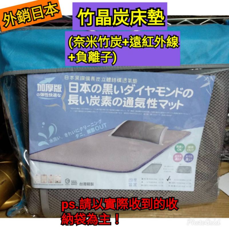 (超取一筆限1件)外銷日本 台灣製竹晶炭床墊(竹炭+負離子+遠紅外線)『除臭排汗透氣床墊』蜂巢型彈性適各種軟硬床∼深灰色