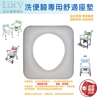 【臺灣製造】LUCY 高密度防水 有蓋子母坐墊 洗澡椅 洗便椅 便器椅通用子母軟墊 一般便盆椅子母坐墊 座墊 象牙乳白色