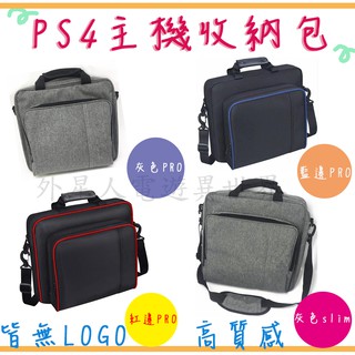 🆕🔥免運 PS4主機收納包 PS4主機包 ps4主機收納包 ps4主機包 PS4收納包 ps4收納包 ps4
