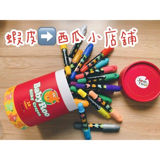 【西瓜小店舖 】臺灣現貨 48小時發貨 JoanMiro美樂牛奶般絲滑絲質旋轉可水洗無毒蠟筆 安全兒童蠟筆
