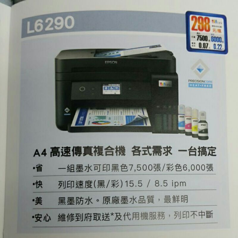 Epson L6290原廠連續供墨