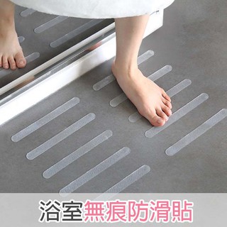 【現貨】浴室無痕防滑貼 止滑貼 防滑貼 無痕貼 輔助貼 安全 透明 浴室防滑貼 防滑條