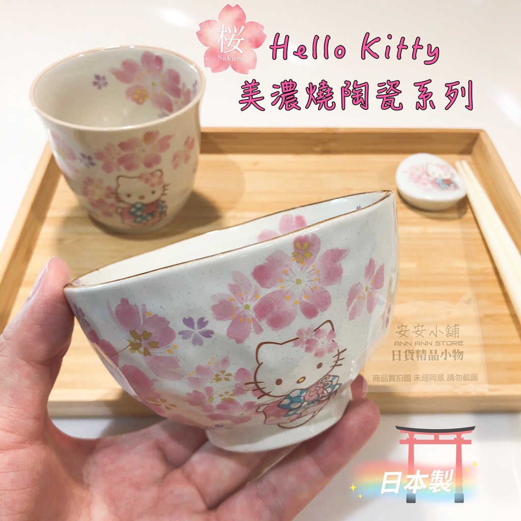 日本製 S38 櫻花kitty碗 杯 筷架 日本陶瓷碗 日本筷架 日本茶杯 櫻花Hello Kitty美濃燒陶瓷系列