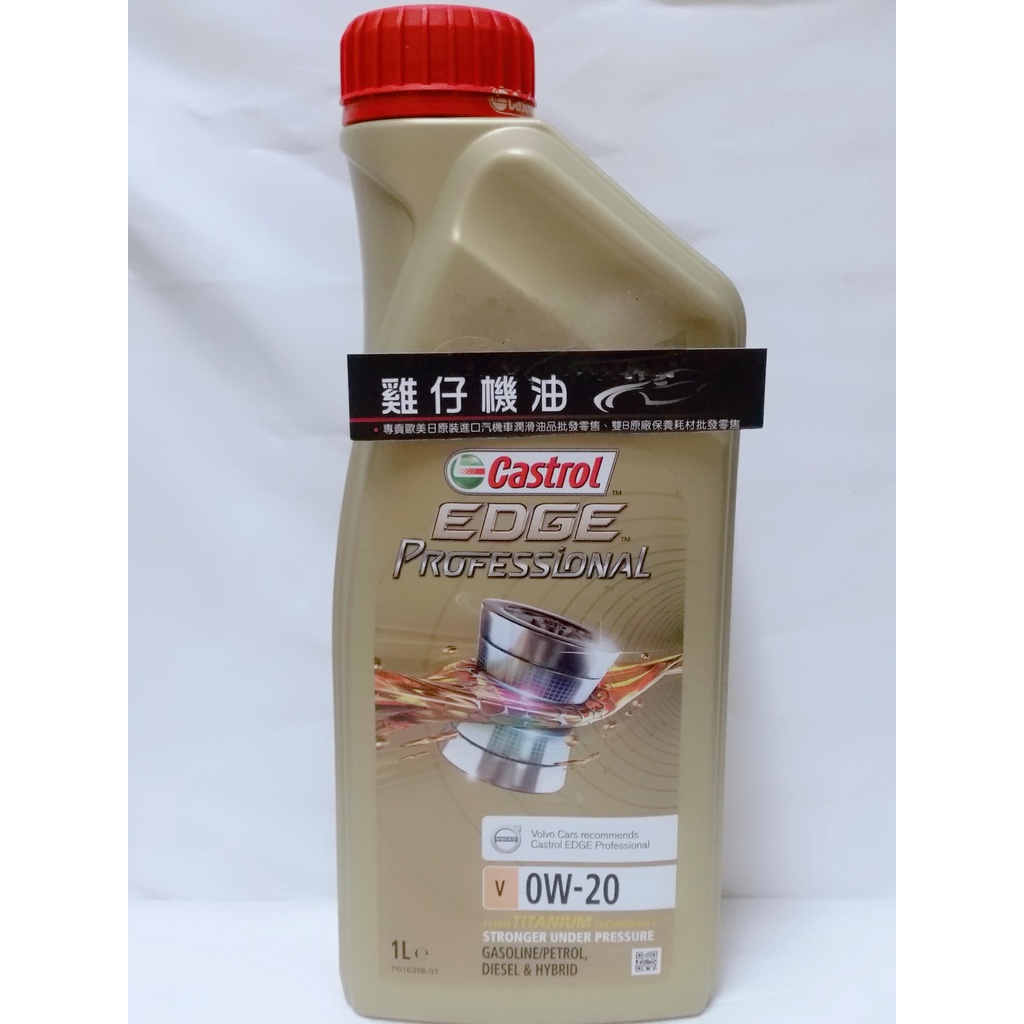 【雞仔機油】CASTROL EDGE V 0W20 0W-20