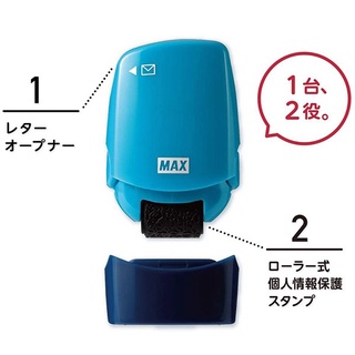 現貨🇯🇵 日本 MAX拆信刀兼個資保護章/墨水 🇯🇵