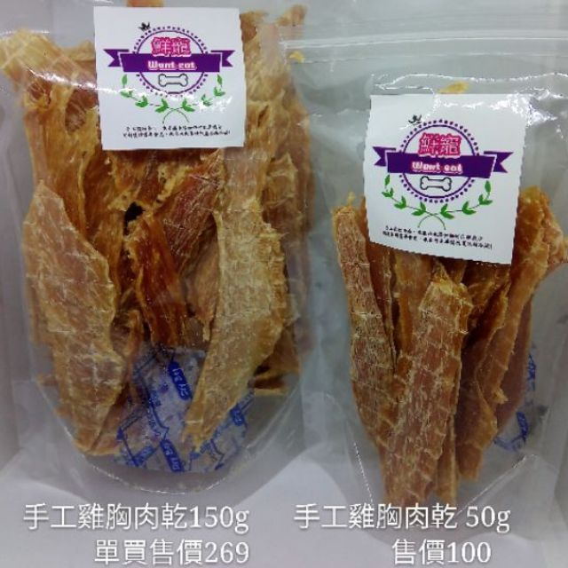 鮮寵 花椰菜雞胸肉鬆50g『袋裝』加『150g手工雞胸肉乾』5月27號出貨