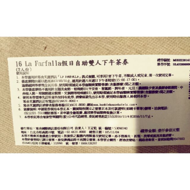 寒舍艾麗La Farfalla假日雙人下午茶券