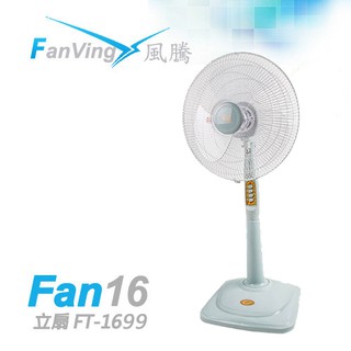 Fanvig風騰16吋 立扇 電扇 電風扇 FT-1699 臺灣製造