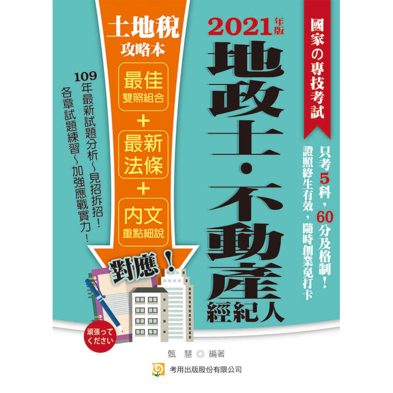 土地稅攻略本（十版）[88折]11100925861 TAAZE讀冊生活網路書店