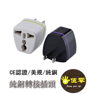 臺灣現貨 當日出貨】外國電器 純銅 轉換插頭 轉接頭 插座 美規轉接頭 大陸電器轉接頭 歐標轉美標 圓孔轉扁腳