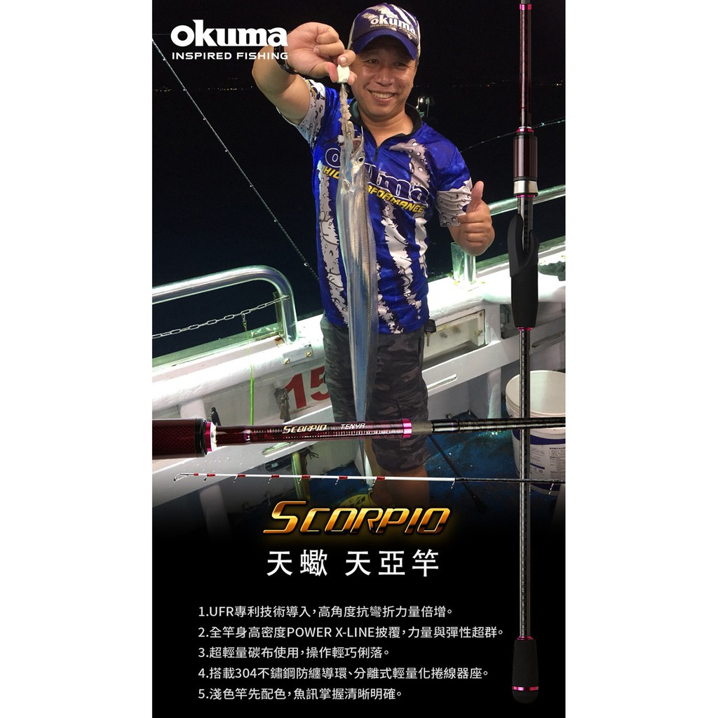 【野川釣具-釣魚】OKUMA-天蠍座直柄天亞竿SP190MH30~50號天亞