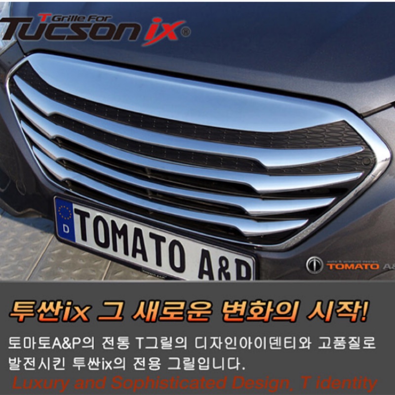 韓國🇰🇷進口  韓國改裝廠TOMATO 現代ix35 專用水箱護罩 TUCSON IX