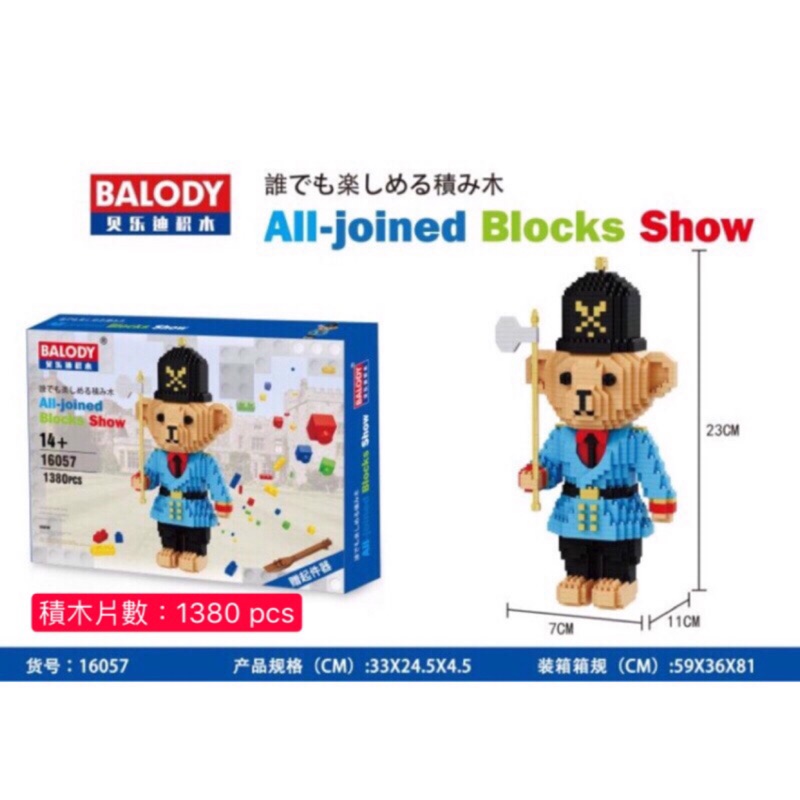 【愛寶貝童趣屋】現貨《BALODY》16057 藍色衛兵 熊 貝樂迪💎鑽石迷你小顆粒微型益智拼插積木