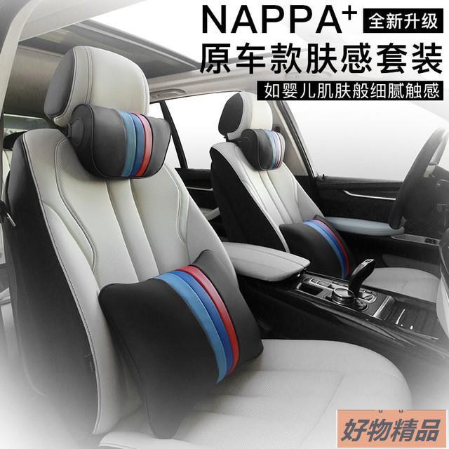 [ZX車品]汽車頭枕 車型通用 BMW 賓士 TOYOTA 本田 馬自達 全新NAPPA膚感皮 德國