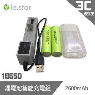 lestar 18650 鋰電池智慧充電組 2600mAh BSMI 認證 公司貨 充電器 鋰電池 電池充電