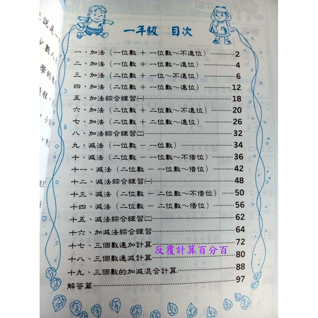 國小數學計算題反覆練習百分百增強數學計算能力高分必備1 6年級 蝦皮購物