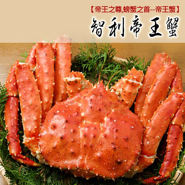 築地一番鮮 比臉大急凍智利帝王蟹1隻 1 1 2kg 隻 免運組 蝦皮購物