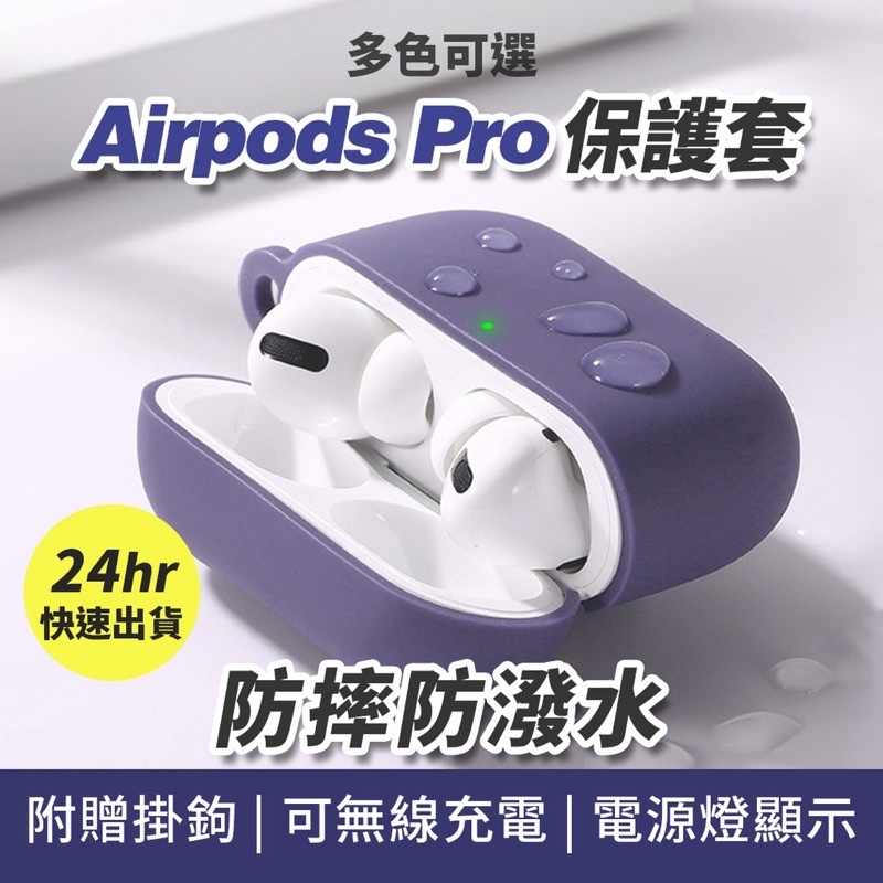 Airpods pro 保護套（二手）