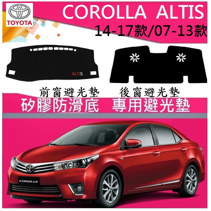 TOYOTA豐田ALTIS儀表台避光墊 矽膠防滑 遮陽防曬 COROLLA避光墊