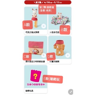 森林家族【現貨 可刷卡】2021年 麥當勞 兒童餐玩具 第二彈:拆售區 (挑款區)