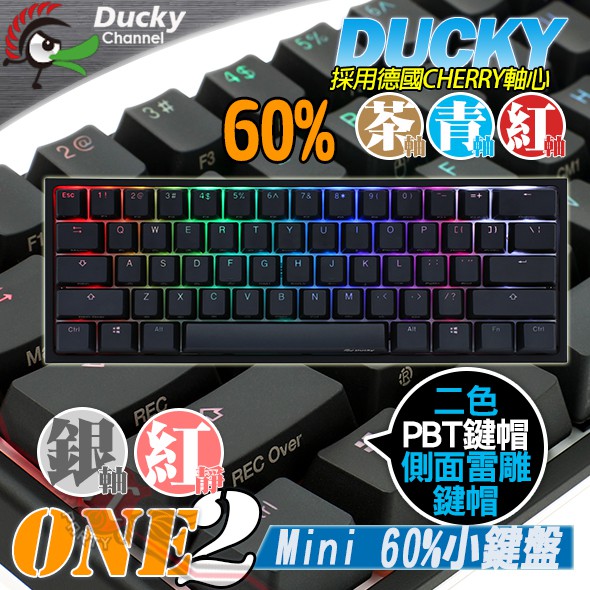 創傑 ducky one 2 mini rgb 60% 小鍵盤 pbt鍵帽 青軸 紅軸 茶軸 pc party | BeeCost