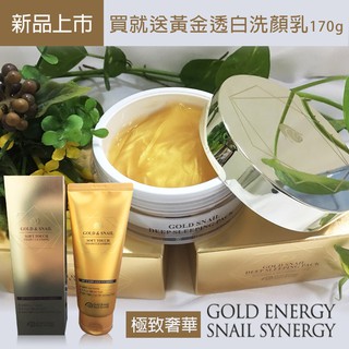 🔥韓國㊣ 2018最佳品牌獎面膜【GOLD】24K黃金奢華塑顏淨白面膜100ml送洗面乳 緊膚保濕彈性淡紋改善暗沉皺紋