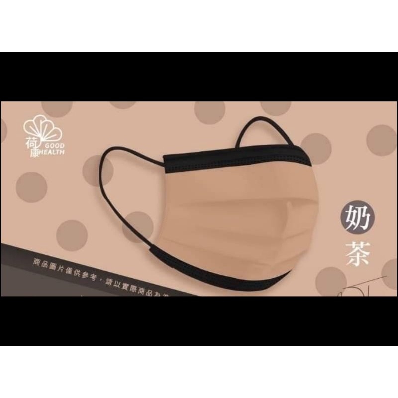 荷康醫療級口罩-珍珠奶茶台灣製造50入