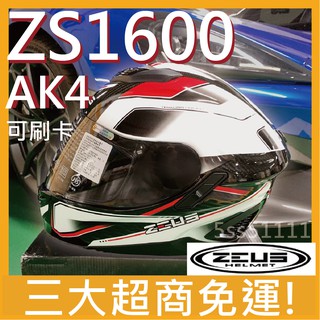 😍送淺茶鏡片✅免運✅【 ZEUS 1600 ZS-1600 AK4 彩繪】 碳纖維 CARBON 全罩 安全帽