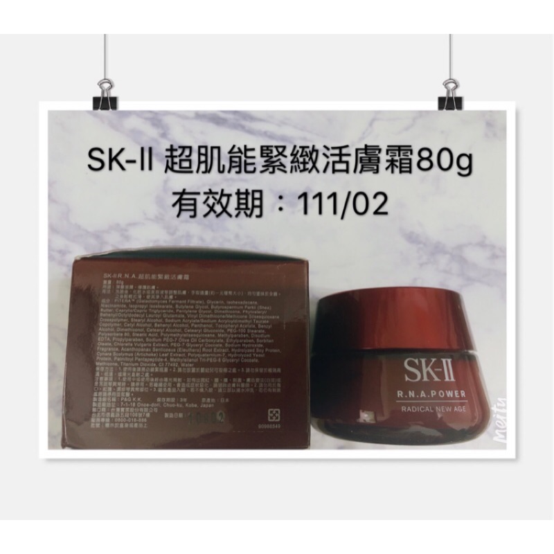 Sk2 SK-II超肌能緊緻活膚霜80g全新正品